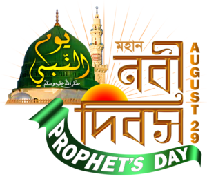 Prophet's Day Logo Rahe Vander