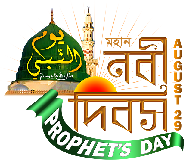 Prophet's Day Logo Rahe Vander