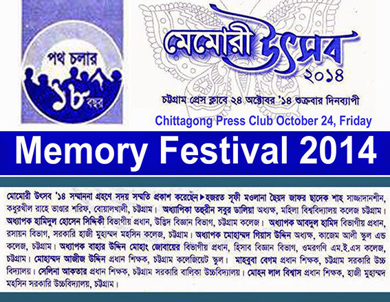MEMORY FESTIVAL 2014 & OUR PATRON