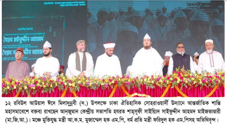 Dhaka Conference Eid e Milad un-nabi